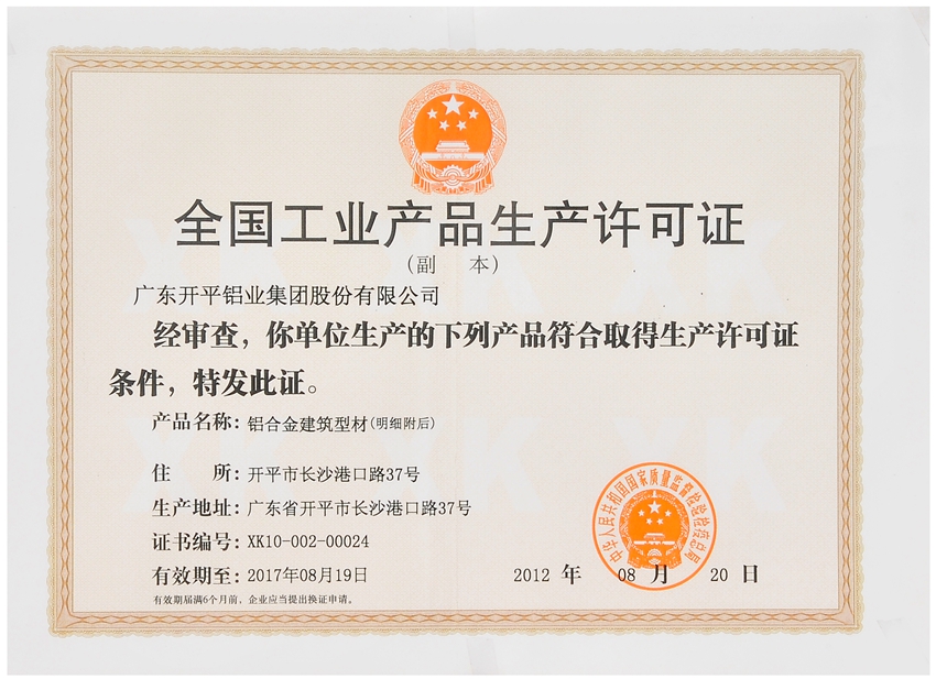 全国好色先生TVAPP产品生产许可证.JPG