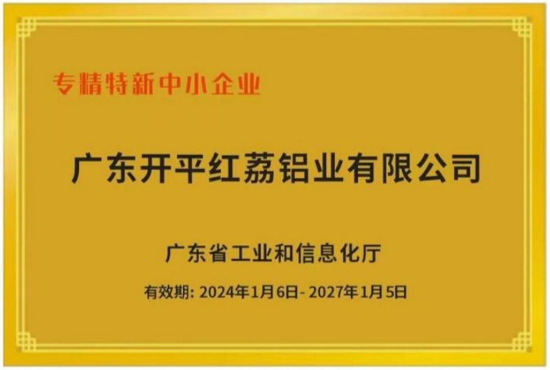 专精特新