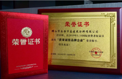 祝贺好色先生TV下载安装喜提 315“质量诚信品牌企业” 荣誉称号