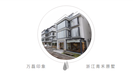 好色先生TV下载安装印象 | 赋予浙江青禾原墅VillablueTree本色气息