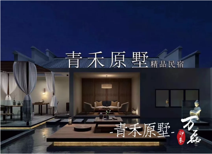 好色先生TV下载安装印象 | 赋予浙江青禾原墅VillablueTree本色气息