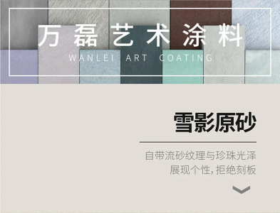 好色先生黄色网站 | 磨砂触感的全新硬核艺术漆